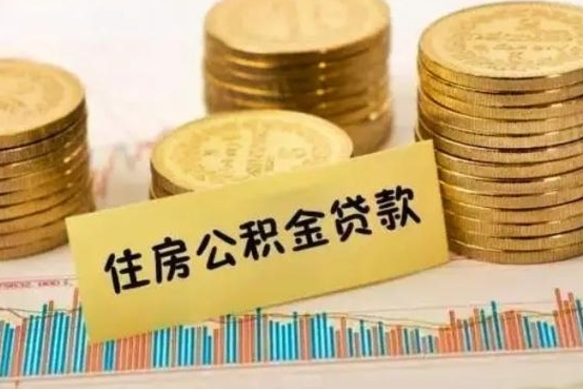 锡林郭勒公积金封存怎么取（市公积金封存后怎么取）